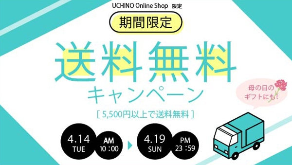 【期間限定】送料無料キャンペーン