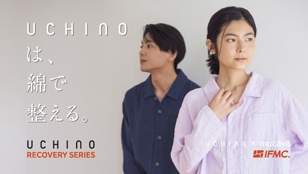 リカバリーシリーズ | UCHINO | 綿100%