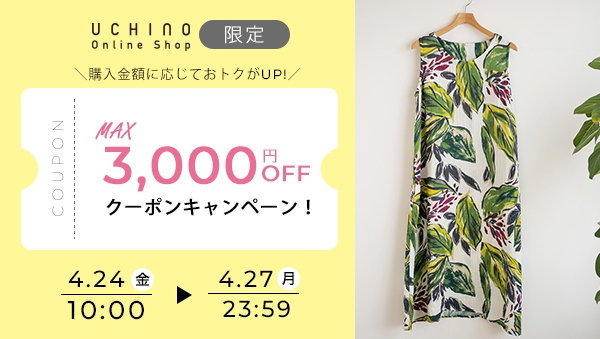 最大3,000円OFFクーポン！