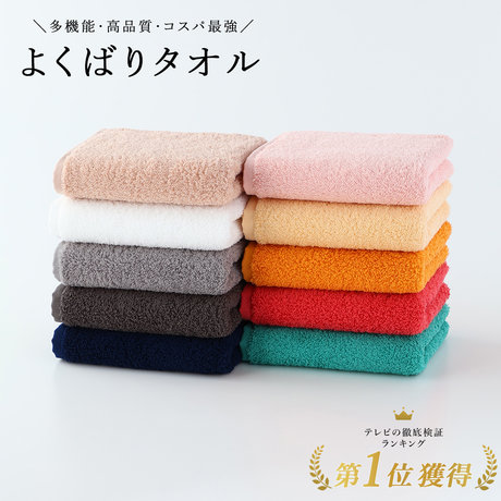よくばりタオル フェイスタオル（単品）