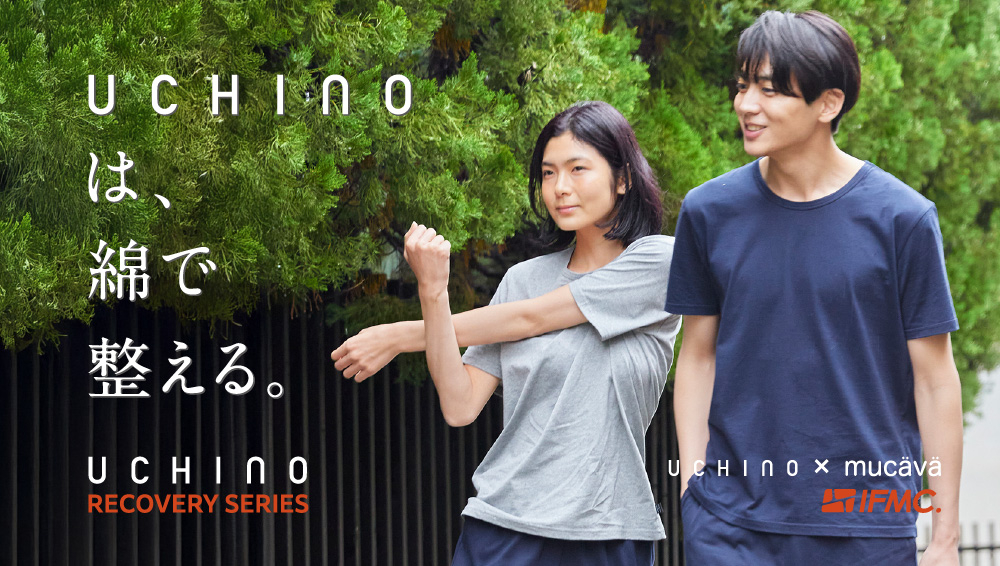 UCHINOは、綿で整える UCHINO RECOVERY SERIES IFMC