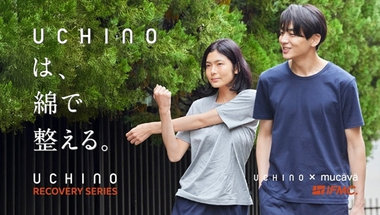 リカバリーシリーズ | UCHINO | 綿100%