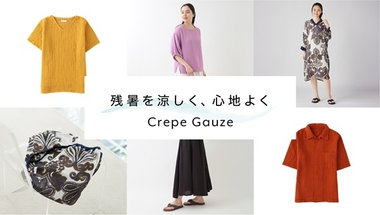 残暑を涼しく 秋色クレープガーゼ