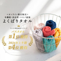 よくばりタオル よくあるご質問・問い合わせ