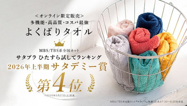 よくばりタオル