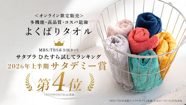 よくばりタオル-UCHINO Online Shop