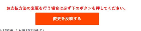 変更を反映するボタンの場所