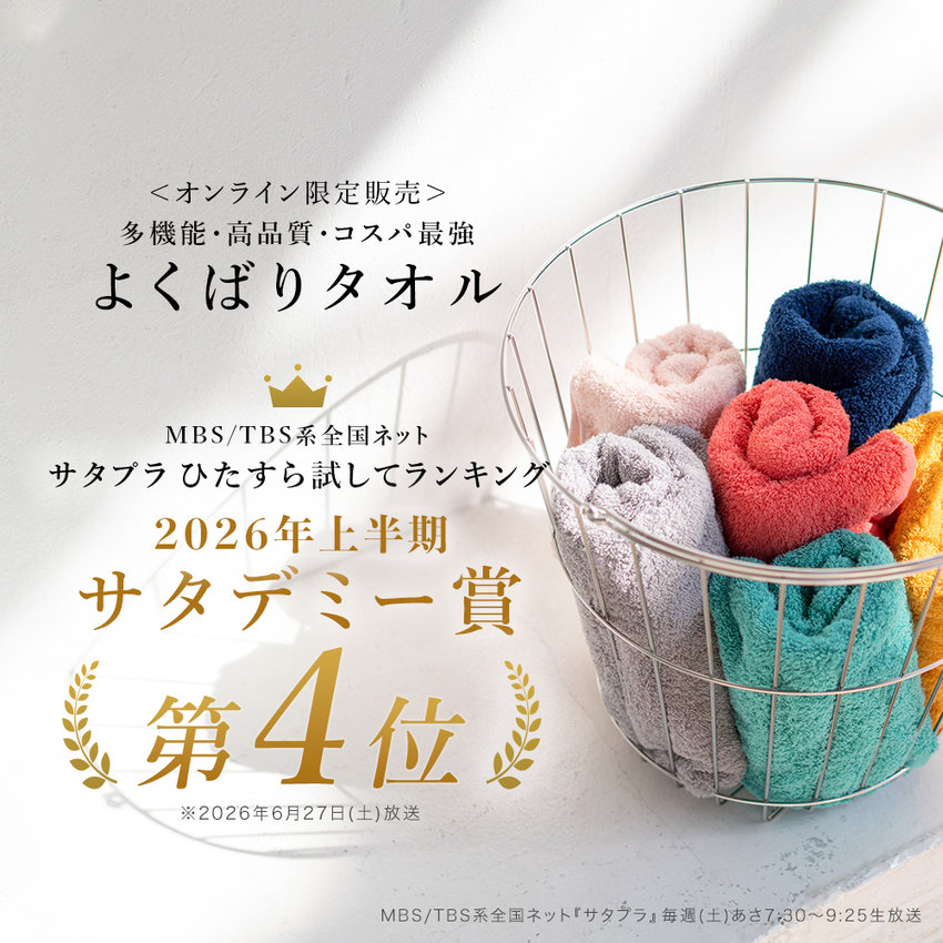 よくばりタオル よくあるご質問・問い合わせ