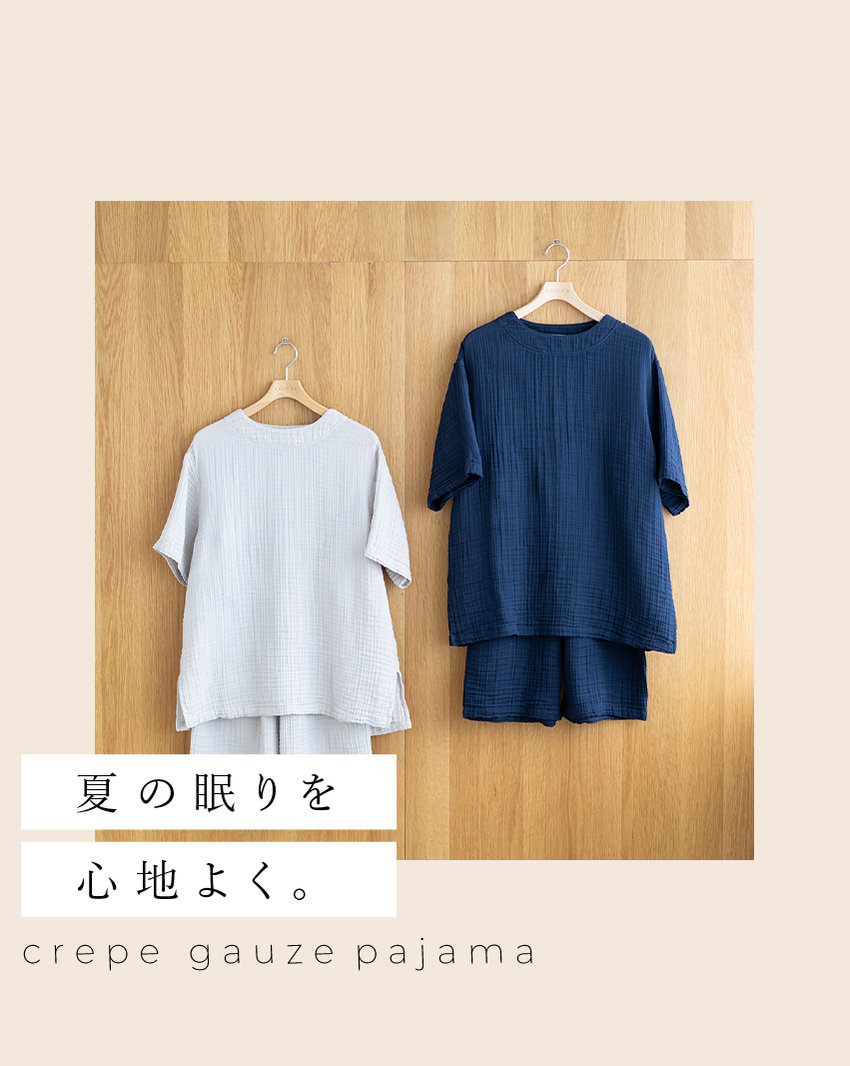 クレープガーゼパジャマで夏の眠りを心地よく-UCHINO Online Shop