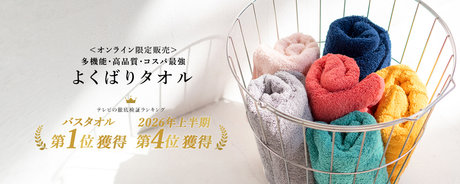 よくばりタオル
