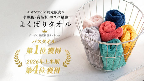 よくばりタオル