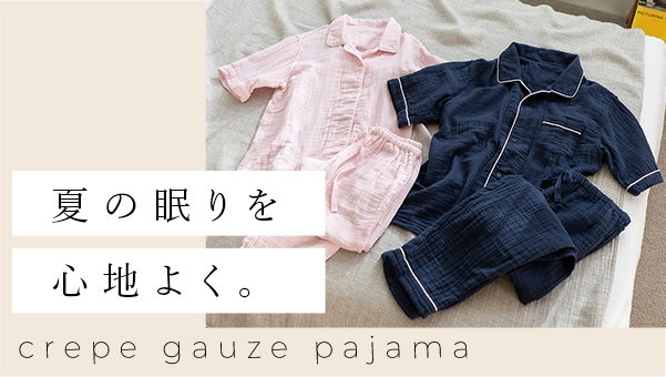 クレープガーゼパジャマで夏の眠りを心地よく-UCHINO Online Shop