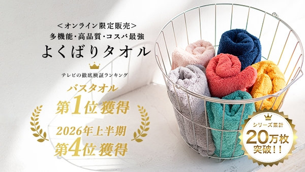 よくばりタオル
