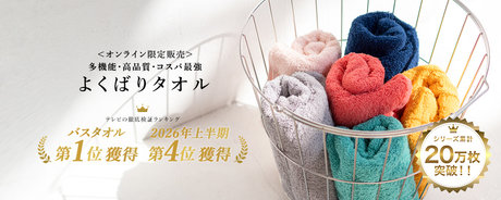 よくばりタオル