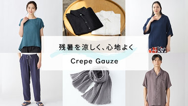 残暑を涼しく 秋色クレープガーゼ