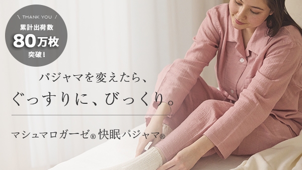 マシュマロガーゼ