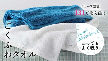 とってもよく吸う「ごくふわ」