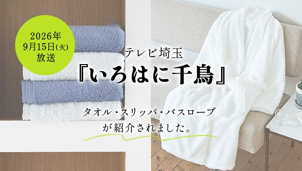 テレビ埼玉『いろはに千鳥』で紹介されました