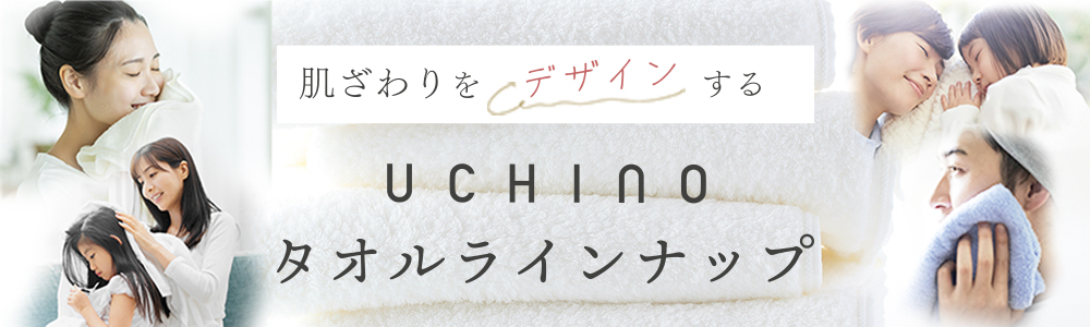 タオルラインナップ