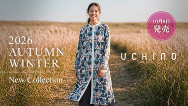UCHINO 2026秋冬新作ウェア・パジャマ