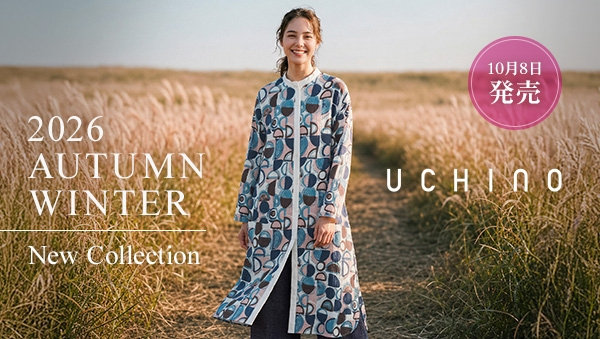 UCHINO 2026秋冬新作ウェア・パジャマ