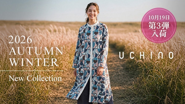 UCHINO 2026秋冬新作ウェア・パジャマ